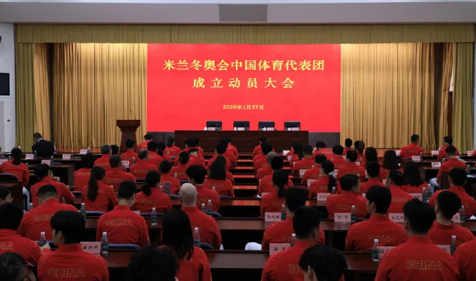 开云体育官网-米兰冬奥中国体育代表团正式成立，谷爱凌等126名运动员参赛